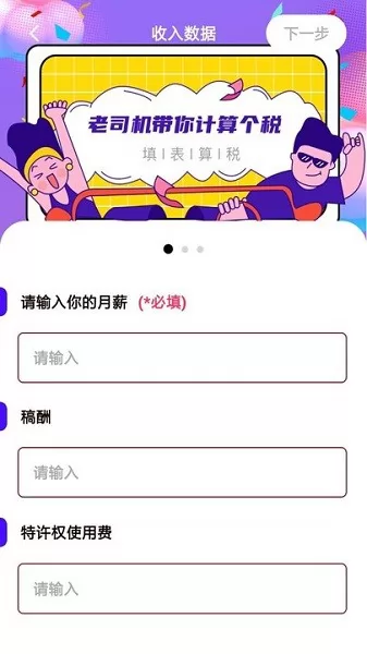 个人所得税汇算软件 v1.0.0 安卓版 3