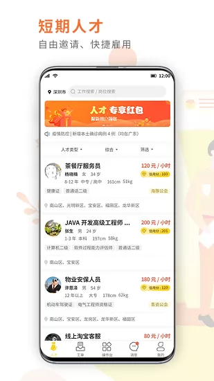 闪工族招聘求职平台 v2.2.0 安卓版 3