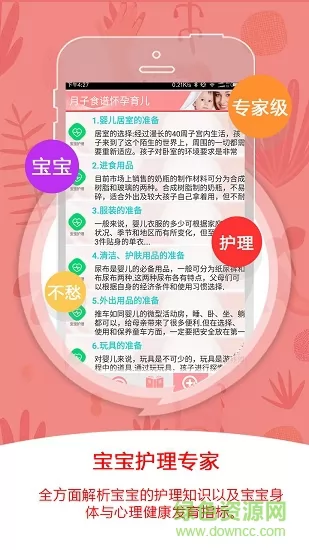 月子食谱怀孕育儿 v4.00 安卓版 1