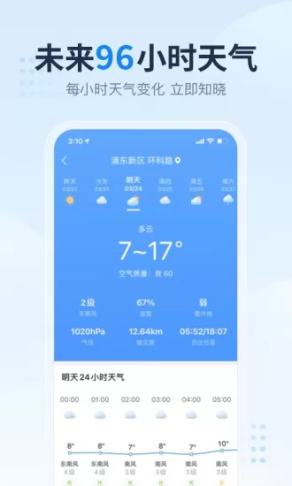 2345天气王老版本无广告 v3.8 安卓版 1
