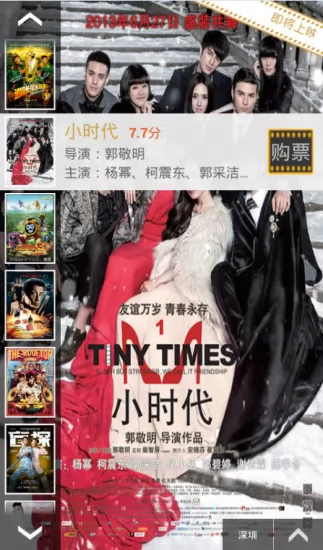 金逸电影手机客户端 v1.54 安卓版 3