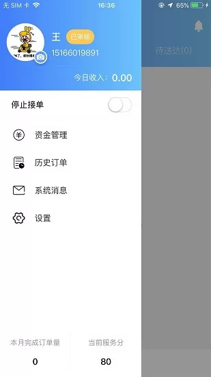 鸵鸟配送骑手版 v1.3.2 安卓版 2
