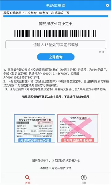 电动车缴费app