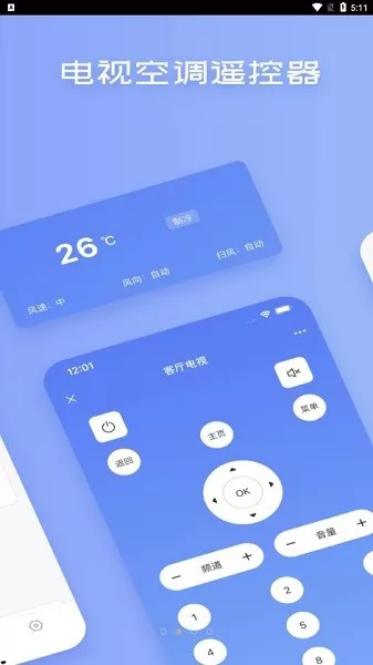 蓝牙空调遥控器 v1.0 安卓版 3