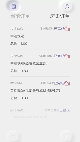 白驹跑腿app下载