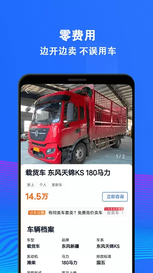 同城二手货车交易市场 v2.18 安卓版 2