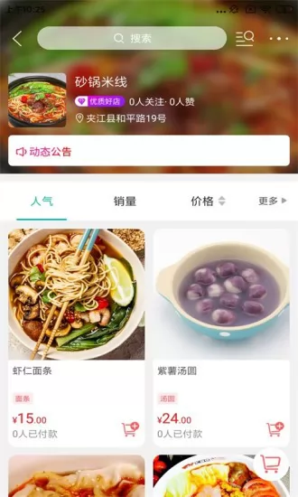 夹江同城外卖跑腿 v9.1.2 安卓版 0