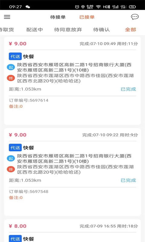 爱跑腿骑士版 v6.5.0 安卓最新版 3