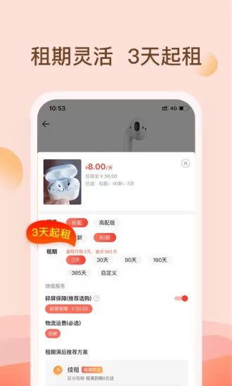 爱租机(数码产品租赁app) v4.6.13 安卓版 1