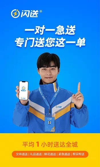 闪送用户版 v6.3.50 安卓版 0