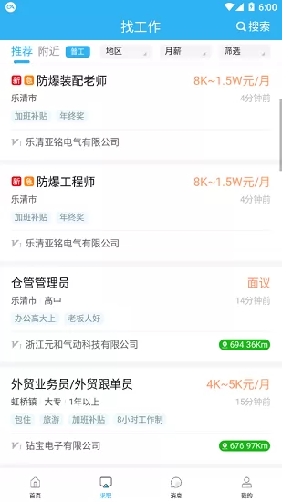 乐清人才网招聘找工作 v1.0.48 安卓版 3