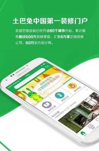 土巴兔装修网平台 v9.35.0 安卓版 1