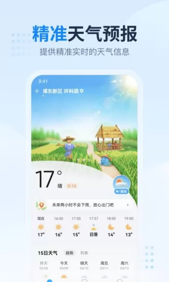2345天气王老版本无广告 v3.8 安卓版 2