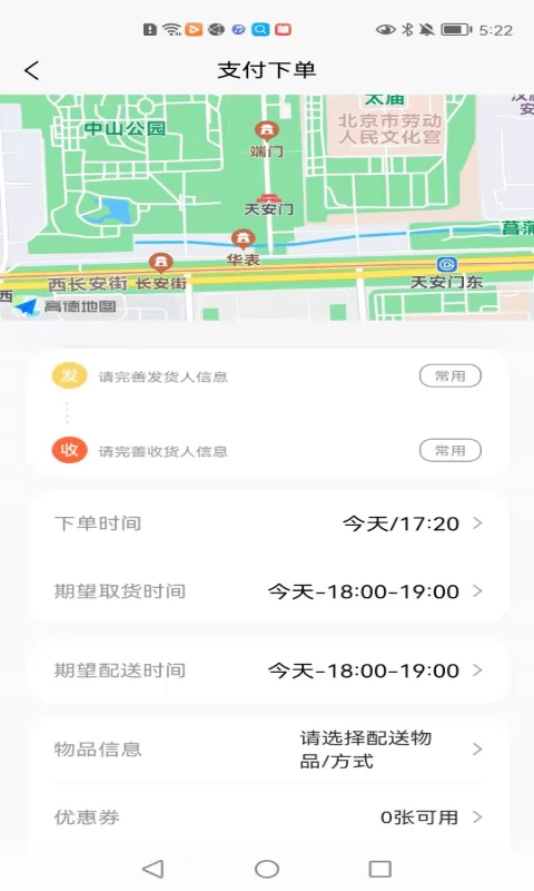 全民配送官方版 v1.0.12 安卓版 3