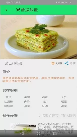 菜谱大全食谱美食 v5.4.4 安卓版 0