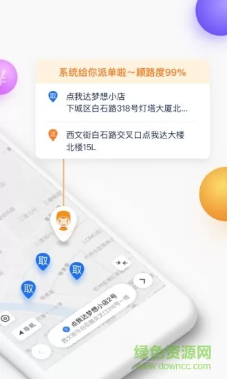菜鸟点我达官方版 v7.46.3 安卓版 1