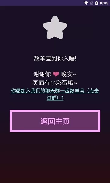 小羊助眠 v1.0 安卓版 1