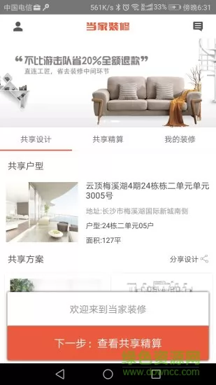 当家装修 当家装修app