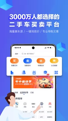 汽车之家二手车之家 v8.27.1 安卓版 2