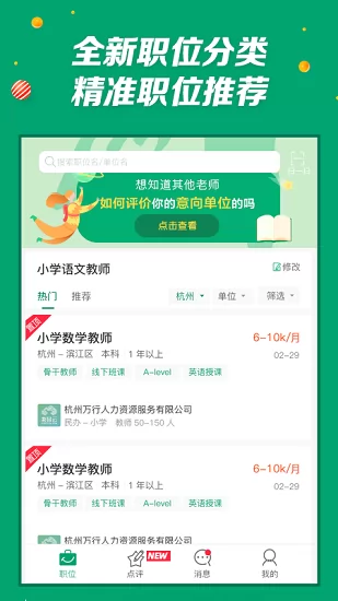 万行教师求职版 v3.0.52 安卓版 3