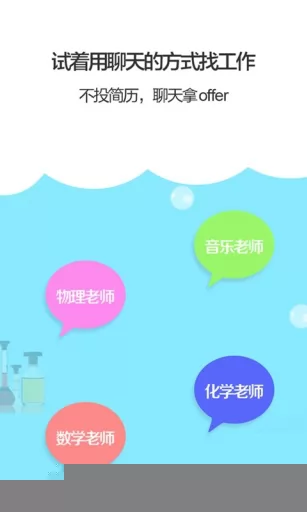 老师直聘 v4.0 安卓版 1