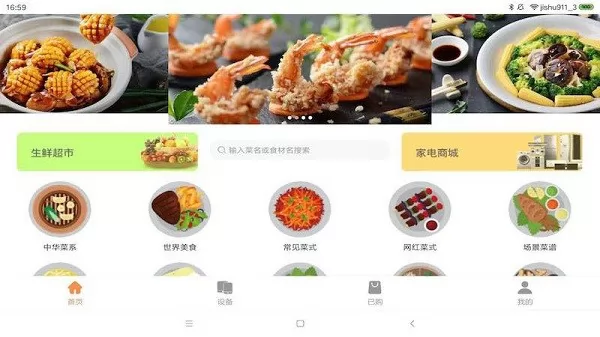 掌厨智能菜谱hdapp 掌厨智能菜谱hd安卓版