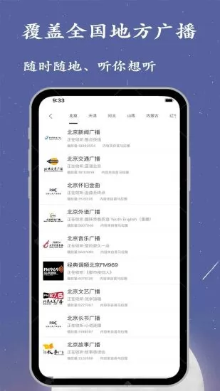 广播电台收音机 v1.3.4 安卓版 0