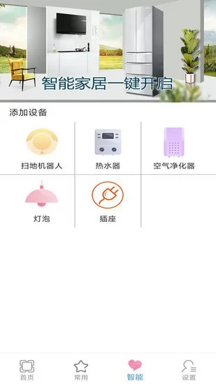 智能红外电视空调万能遥控器管家软件 v1.0 安卓版 0