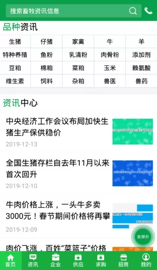 中国畜牧网 中国畜牧网安卓版