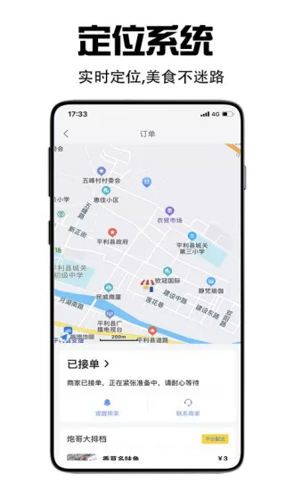 飞鸟外卖美食 v1.11.3 安卓版 1