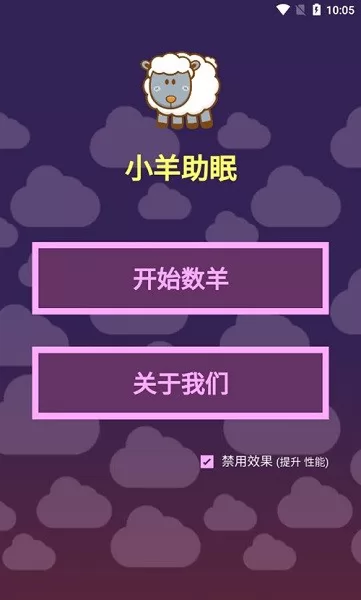 小羊助眠 v1.0 安卓版 2