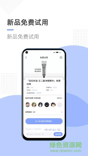 透明标签(查化妆品成分软件) v1.16.0 安卓版 3