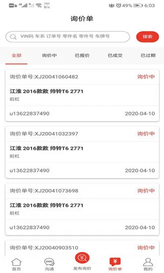 汽配通汽配管理软件 v3.2.0 安卓版 2
