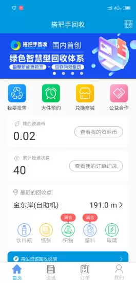 搭把手回收官方版 v2.2.44 安卓版 0