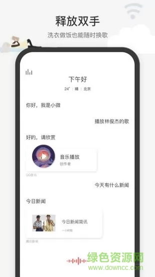 腾讯小微app下载 腾讯小微