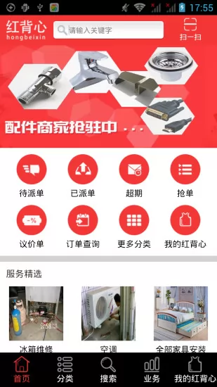 红背心家具安装app