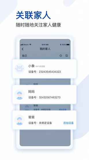 医健购智能手表 v4.2.0 安卓版 1