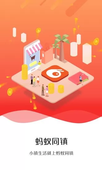 蚂蚁同镇外卖跑腿 v9.1.2 安卓版 0