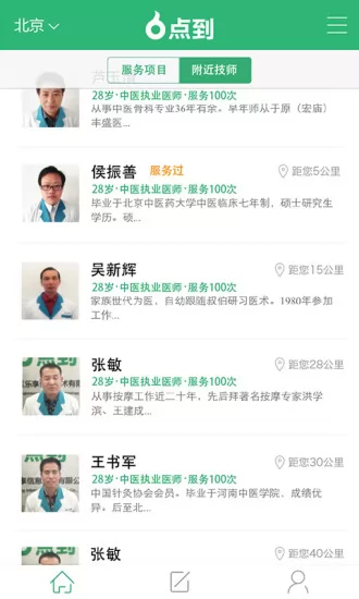 点到按摩 v10.2.1 安卓版 2