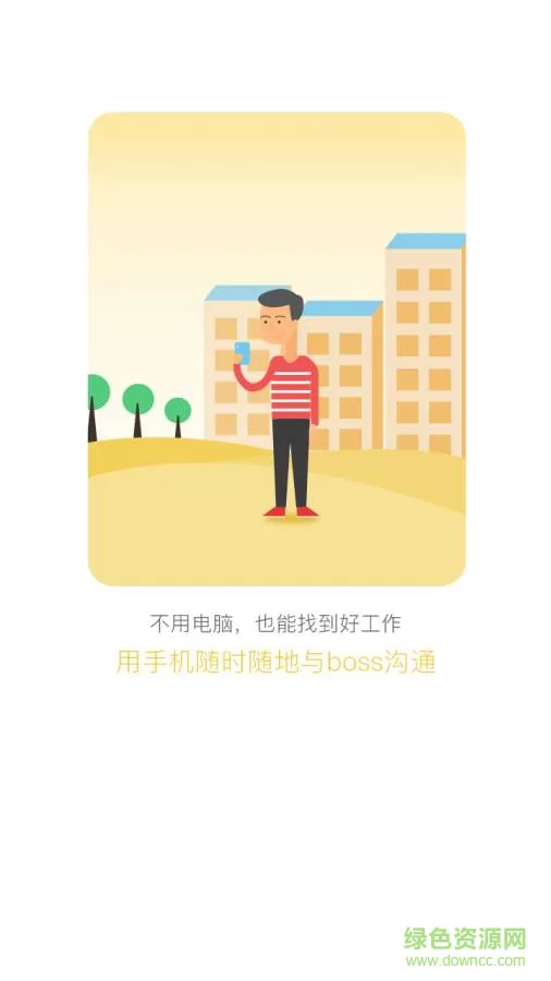 辽宁直聘 v1.8 安卓版 1
