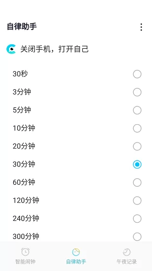 小智闹钟软件 v1.0 安卓版 1