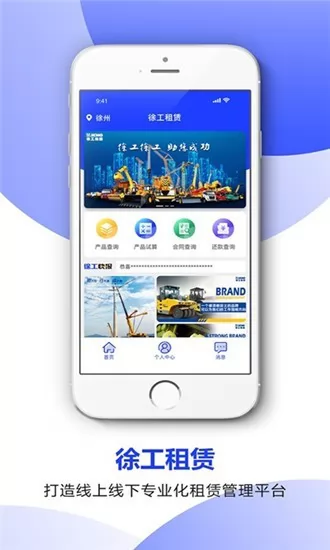 徐工金服(机械租赁) v1.0.0 安卓版 0