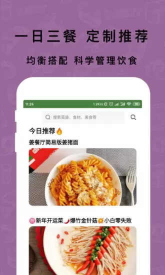 下厨房家常菜谱 v3.7.0 安卓版 2