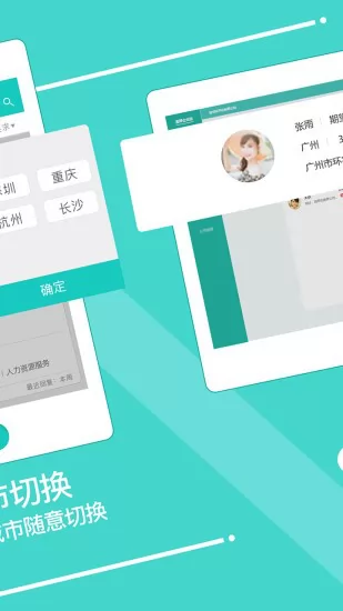 广州直聘 v5.1 安卓版 1