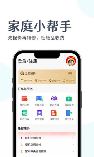 啄木鸟上门维修平台 v1.0.0 安卓版 1