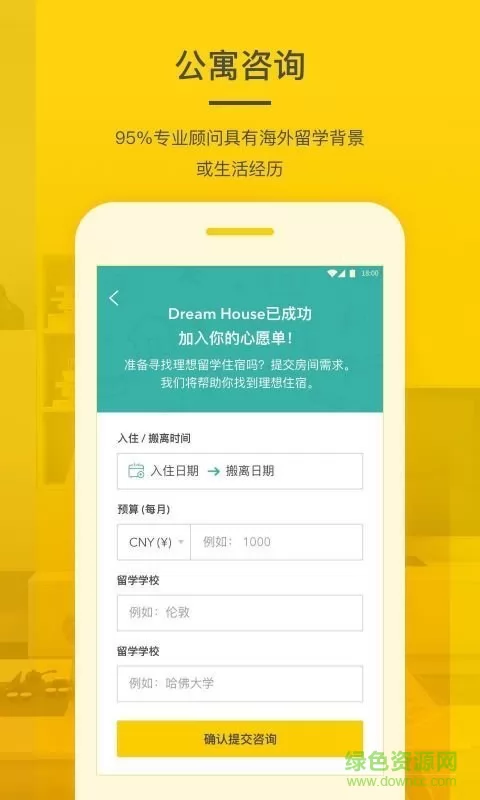 学旅家(海外租房必备) v2.3.0 安卓官方版 3
