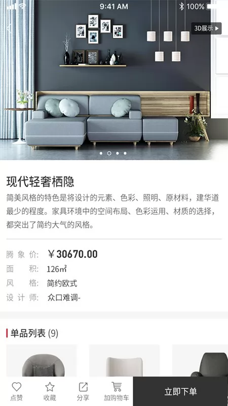 腾象家居官方版下载