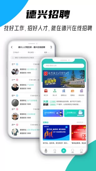德兴在线官方版 v1.8 安卓版 0