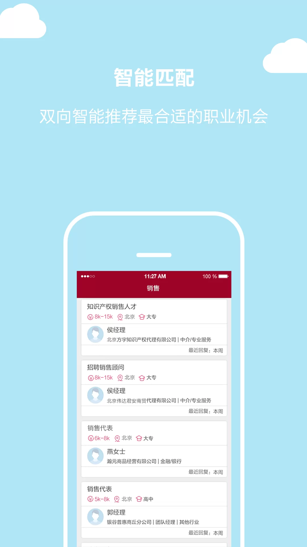 北京直聘 v5.3 安卓版 2