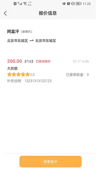 百速达宠物托运下载
